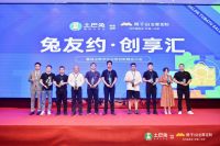 土巴兔“兔友约·创享汇”落地苏州  长三角装企抱团共商突围之法
