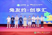 土巴兔“兔友约·创享汇”落地苏州  长三角装企抱团共商突围之法