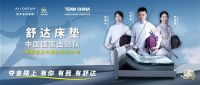 舒达床垫助力中国体育健儿好睡眠、夺桂冠