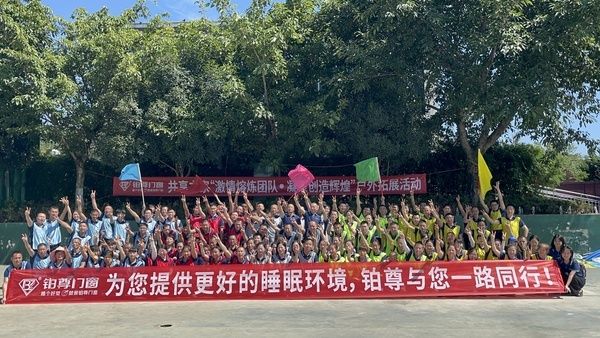 激情熔炼团队 凝聚创造梦想丨铂尊门窗团队建设之仲秋户外拓展