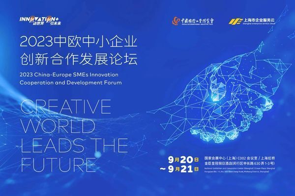 中欧能源与碳中和产业创新合作研讨会顺利召开