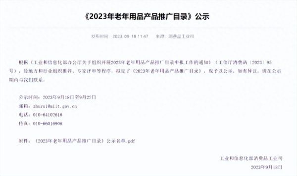 喜报！美的美颐享多款产品入选工信部《2023年老年用品产品推广目录》