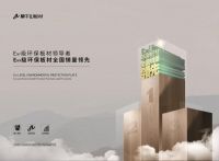 云峰莫干山双节同庆 携手世界冠军助力全民家居健康升级