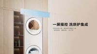 TCL双子舱洗烘护集成机T10首发！或将掀起洗烘护生活新风潮