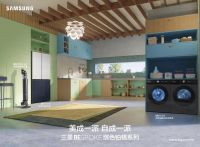 2023中国家庭洗衣及烘护高峰论坛举办 三星以AI创新探索洗护新未来