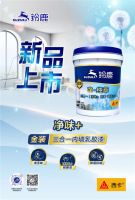 铃鹿净味+金装三合一内墙乳胶漆新品上市！