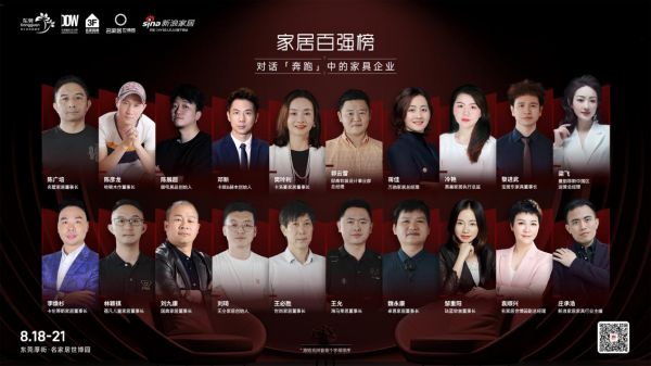 第一季赞誉有加!第二季《家居百强榜》精彩如约而至