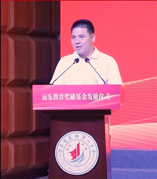 920.65万元 ! 远东控股教育奖励基金发放