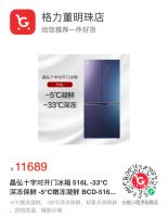 格力晶弘516L深冻储鲜冰箱：科技让生活更“鲜”活