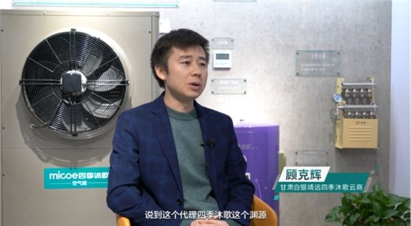【对话大商】第三期| 天时地利人和,四季沐歌空气能云商靖远顾克辉道出了经营之道