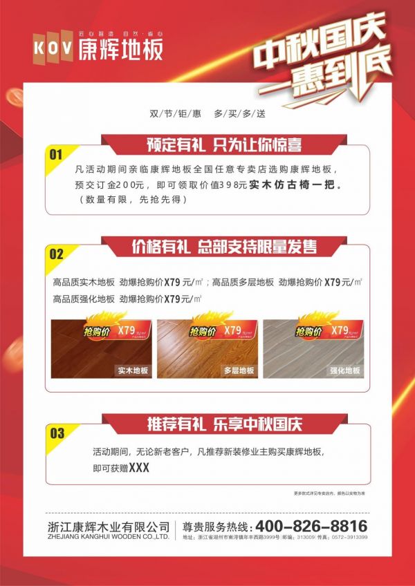 金秋尚新,一惠到底!康辉新品强势来袭,盛启中秋国庆特惠系列!