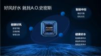 A.O.史密斯AI-LiNK智慧互联系统：“十一”长假舒服宅家全靠它