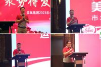 2023年美巢市场管理工作会议成功举办，共话发展战略