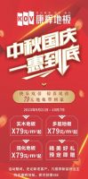 金秋尚新，一惠到底！康辉新品强势来袭，盛启中秋国庆特惠系列！