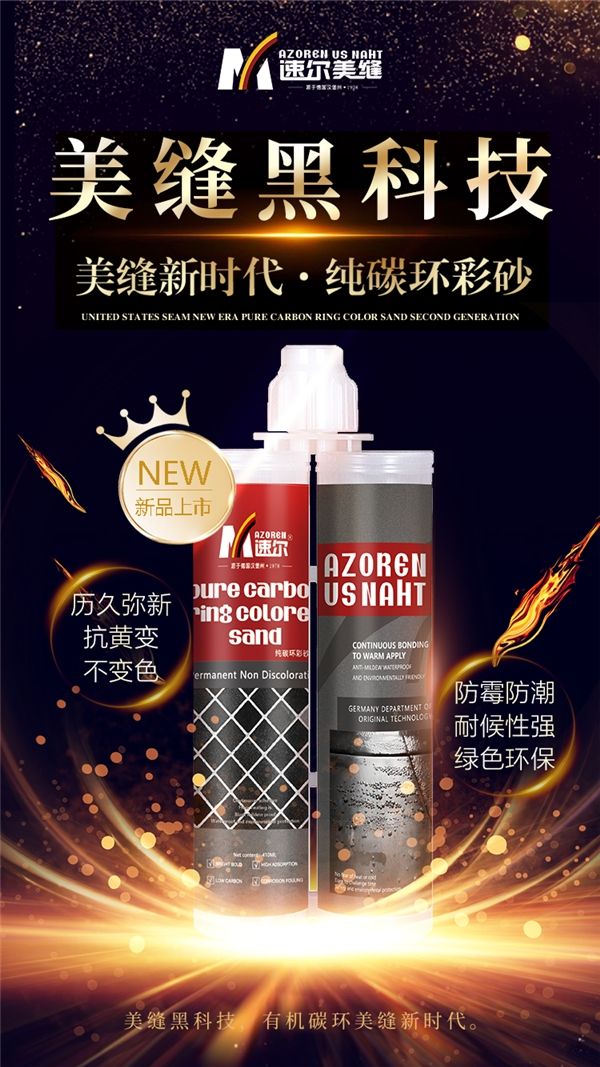 德国碳环美缝技术引入,美缝进入新时代!