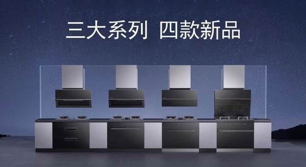 重构·集成时代 | 帅丰全新一代集成烹饪中心震撼发布