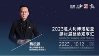 2023意大利博洛尼亚建材展趋势观享汇最全攻略！