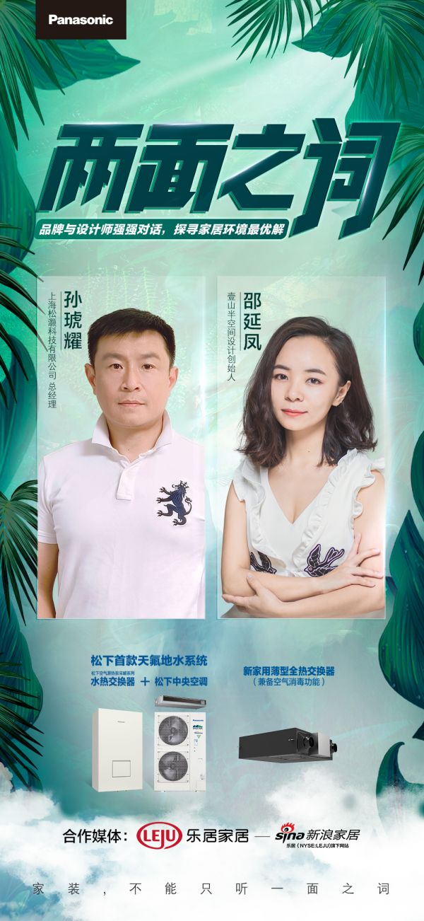 《两面之词》VOL.004 | 惬意加倍，舒闲纵享 松下领潮魔都家装小资格调风