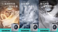 西门子棱镜洗干一体机领先蒸汽除菌科技，100%除螨呵护穿衣健康