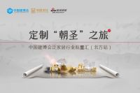 红星美凯龙家居赵磊：流通平台将与中国建博会一起坚定守护行业，助力行业可持续发展