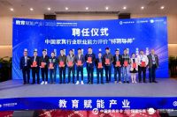 教育赋能产业|中国家具行业职业能力评价“特聘专家”、“特聘导师”聘任仪式隆重举行