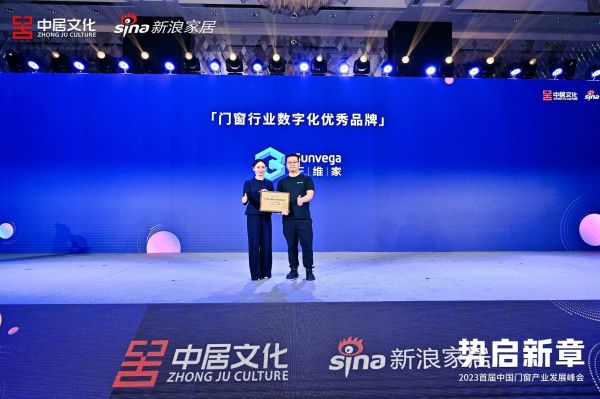 三维家获「门窗行业数字化优秀品牌」荣誉