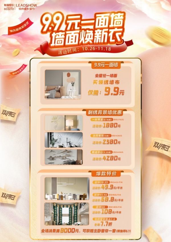 【领绣】 双十一惊喜活动震撼来袭