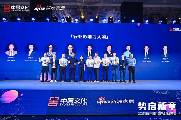 菲尼斯门窗周江涛荣获「行业影响力人物」称号