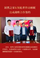 居然之家&领舵者律动睡眠达成战略合作签约