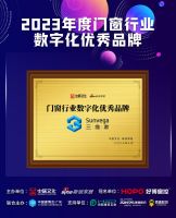 “势启新章·2023首届中国门窗产业发展峰会”总榜单公示