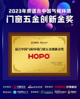 “势启新章·2023首届中国门窗产业发展峰会”总榜单公示