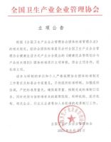 核力益君康·健康优品中国行（嘉兴站）暨2023首届中国未来健康生活方式产业（浙江）大会·嘉...