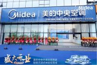 成都首家全屋智慧空气解决方案沉浸式体验店开业，美的重构中央空调概念