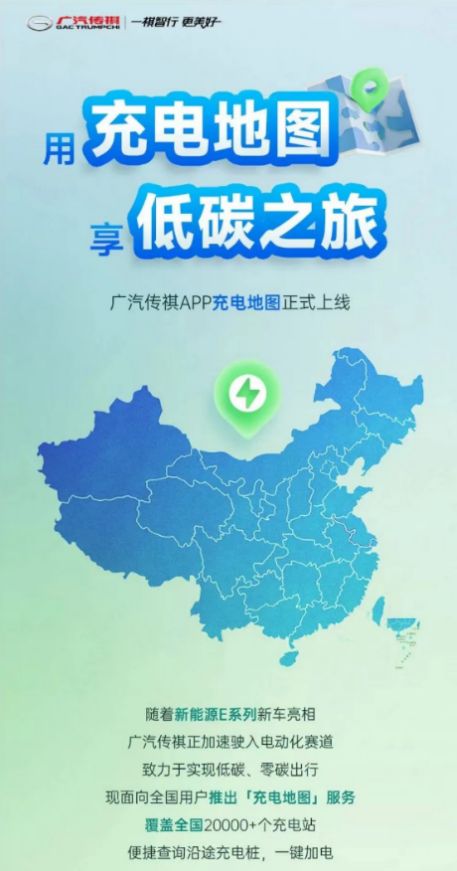 解决里程焦虑的最后一块拼图，广汽传祺APP正式上线了！