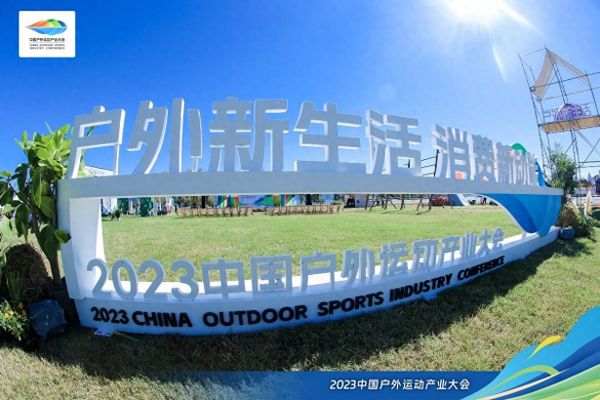 苍山洱海 共赴美好 丨森歌惊艳亮相中国户外运动产业大会