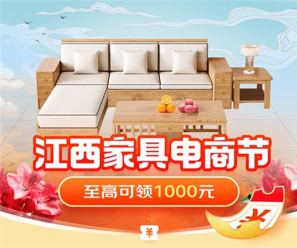 逛京东11.11领至高1000元江西家具电商消费券 储物沙发、悬浮床等爆款5折入手