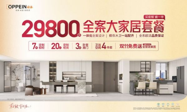 从29800全案大家居套餐,看欧派如何撬动家居新进化?