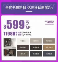 全屋家居定制就来太子家居！一站式家居服务，双十一优惠送不停！