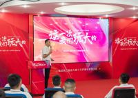 “这一次，我们玩大的”第三届金九银十无界增长营销大会圆满收官！