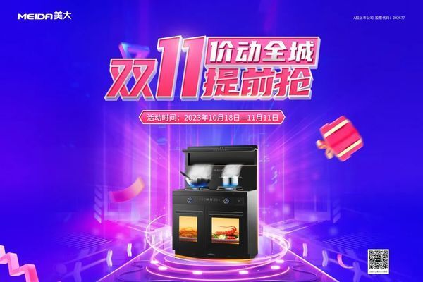 美大“双11价动全城·提前抢”，全国嗨购钜惠正当时！