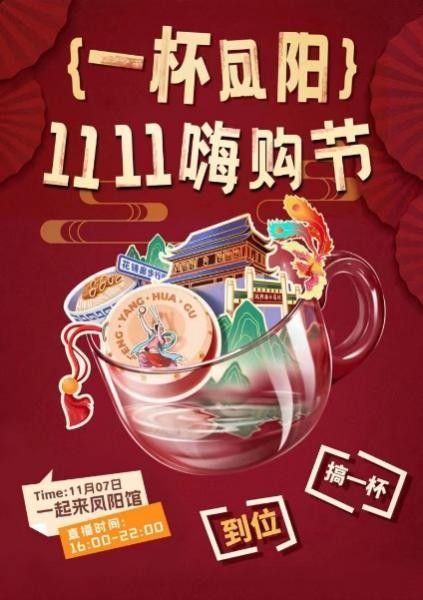 京东11.11凤阳玻璃馆探厂直播11月7日开启 海量好物每满19减10、部分商品2元限时抢