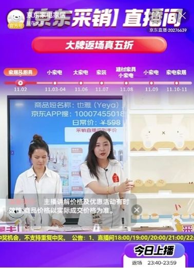 京东辣妈BOSS采销一姐带货力爆表 爆款羽绒被5秒钟被抢空