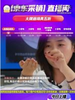 京东辣妈BOSS采销一姐带货力爆表 爆款羽绒被5秒钟被抢空