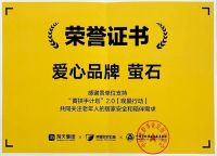 让观爱实时在线 天猫联合萤石启动“黄扶手计划”2.0-观爱行动