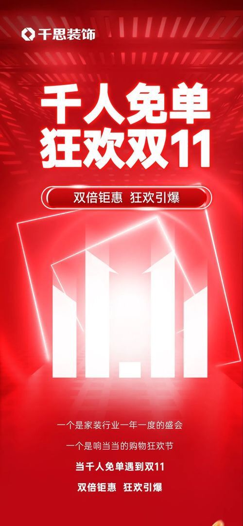 双11享特权 | 千人免单 狂欢双11