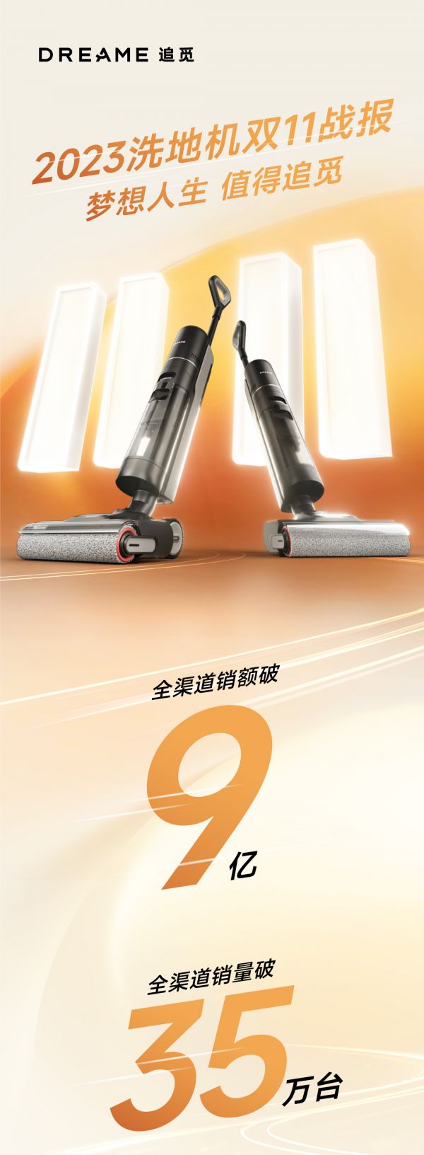 GMV破9亿，追觅洗地机“双11”强势收官