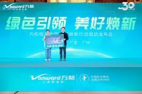 绿色引领 美好换新 万和电气全国以旧换新行动正式启动