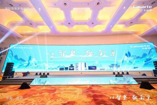 2023卡萨帝金陵思享荟暨星云套系上市品鉴会·南京站圆满举办