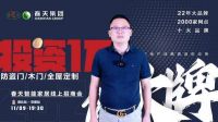 春天整家定制全国招商恢宏启动,带来多重利好政策
