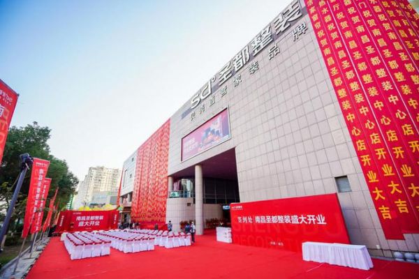 南昌首家万方整装体验店开业!圣都整装“一站式品质家装”省时又省心